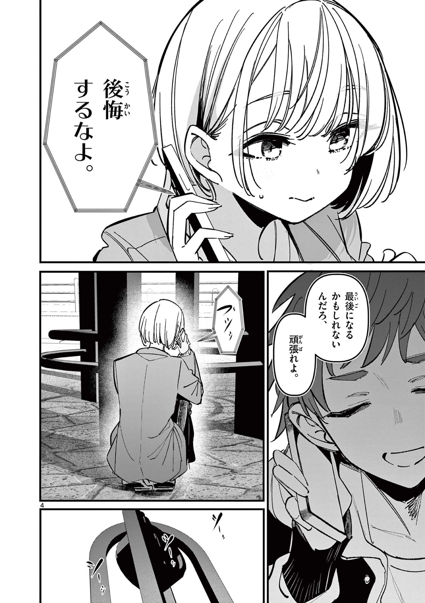 アイツノカノジョ 第71話 - 4