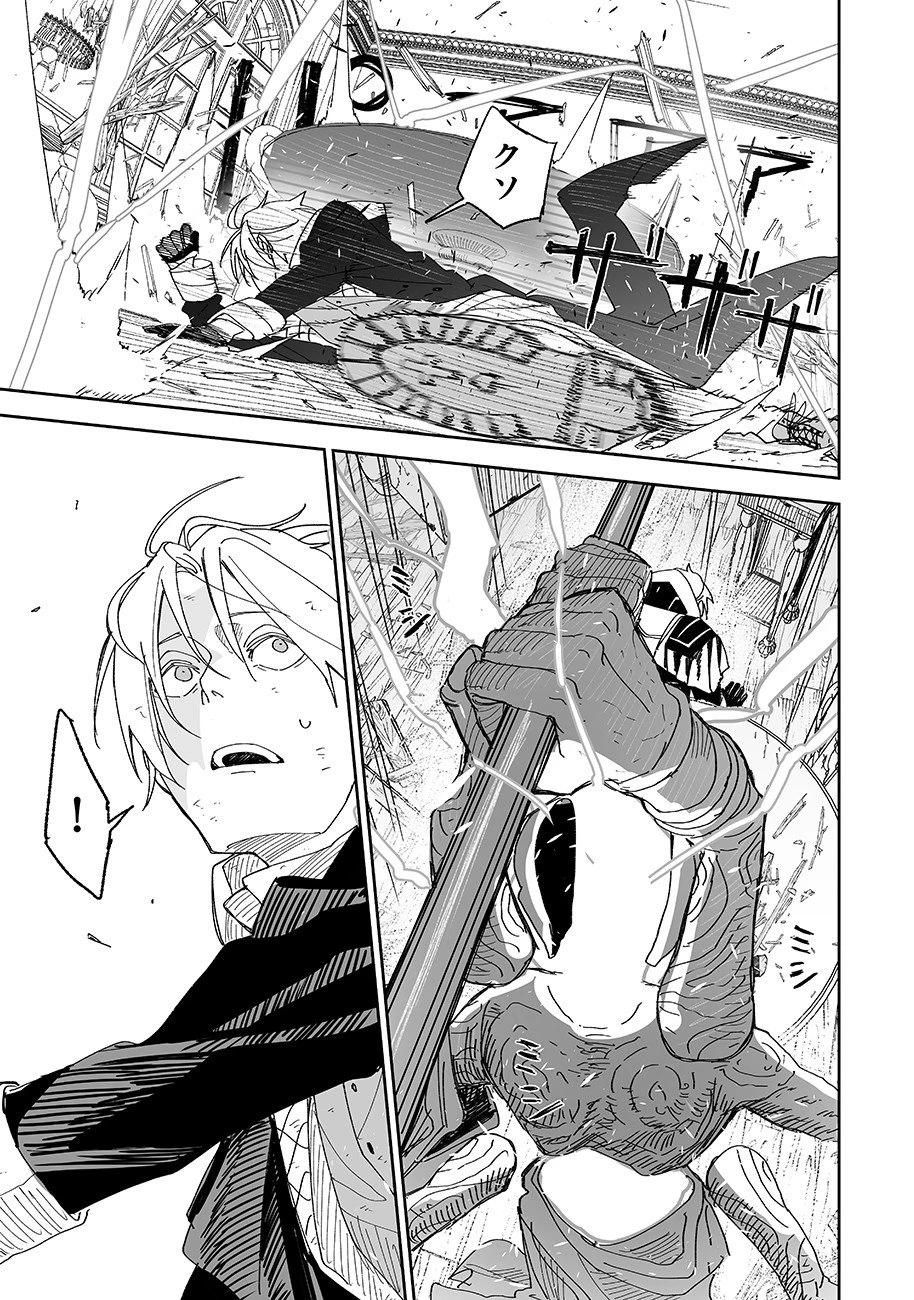 グレニマルの処刑人 第19話 - 5