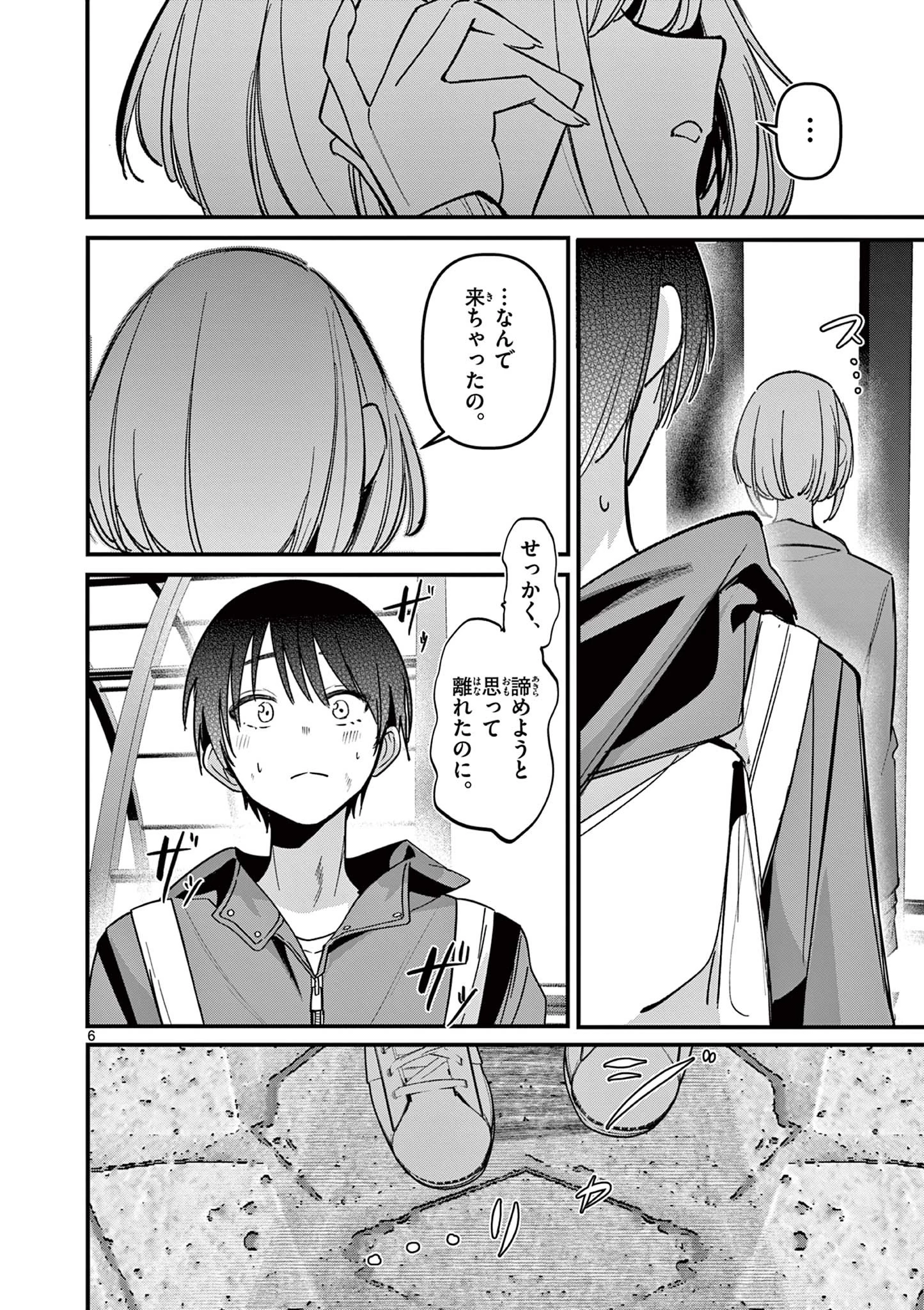 アイツノカノジョ 第71話 - 6