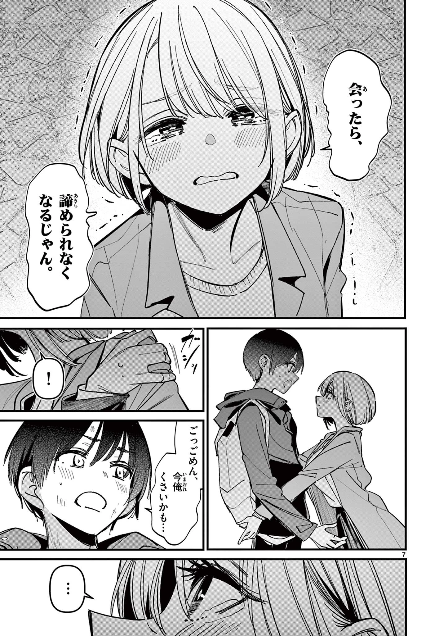 アイツノカノジョ 第71話 - 7