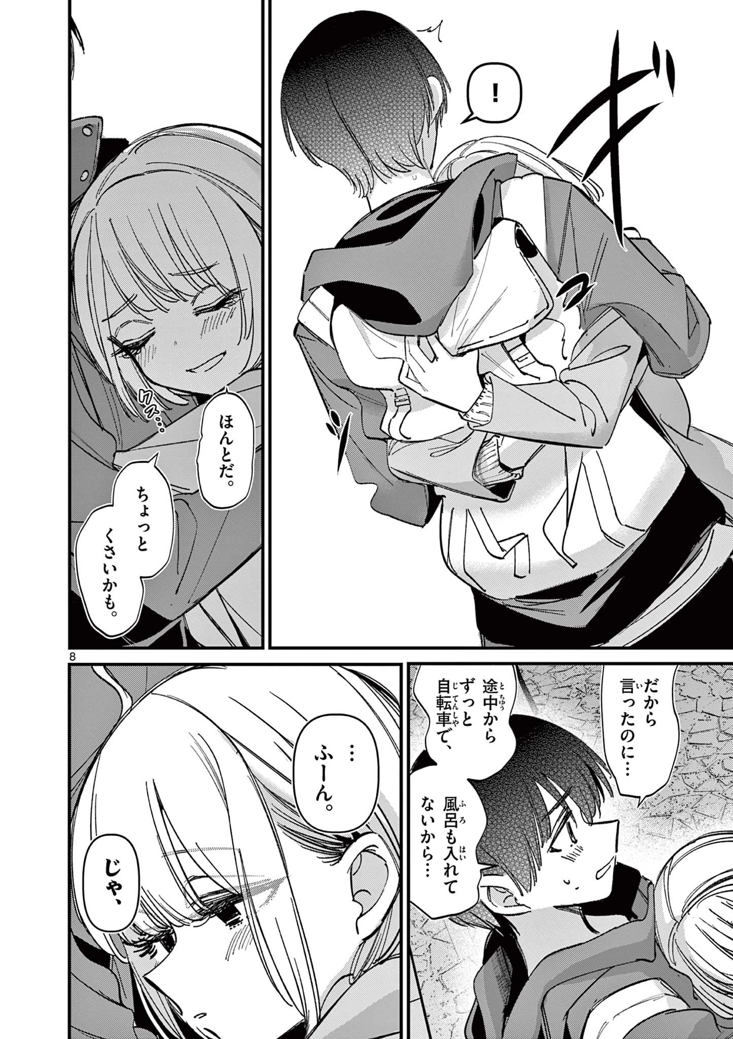 アイツノカノジョ 第71話 - 8