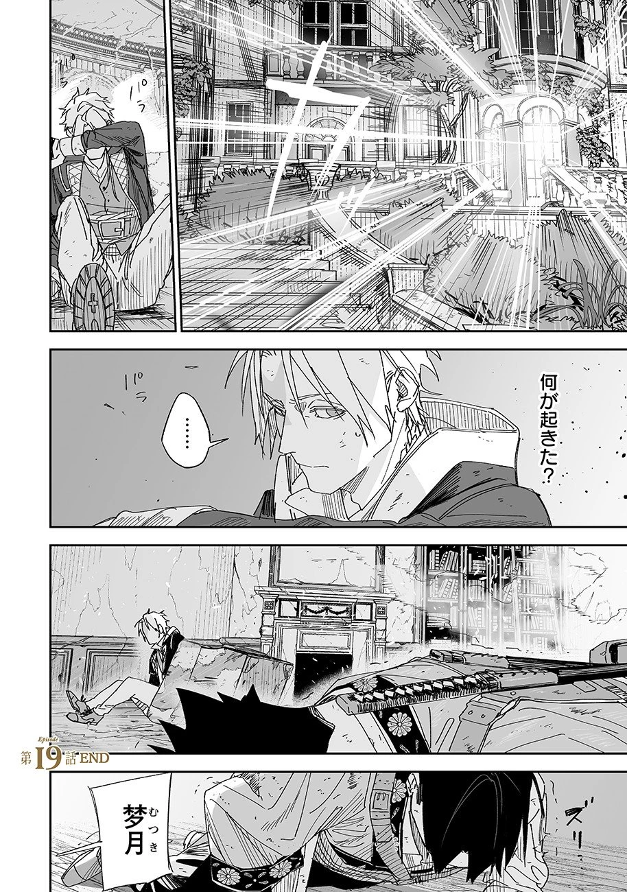 グレニマルの処刑人 第19話 - 10