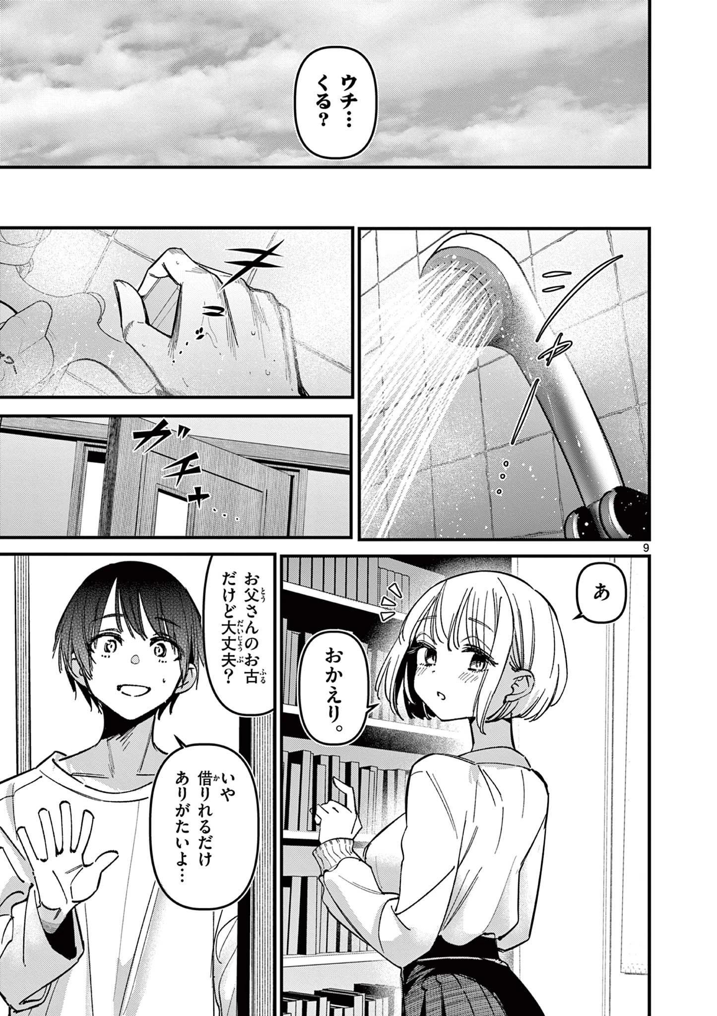 アイツノカノジョ 第71話 - 9