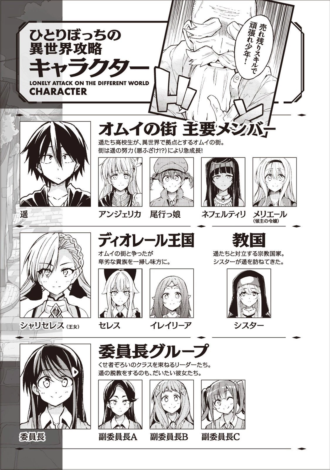 ひとりぼっちの異世界攻略 第294話 - 1
