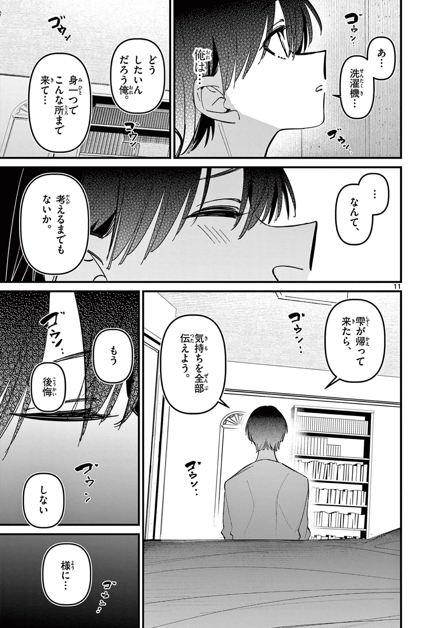 アイツノカノジョ 第71話 - 11