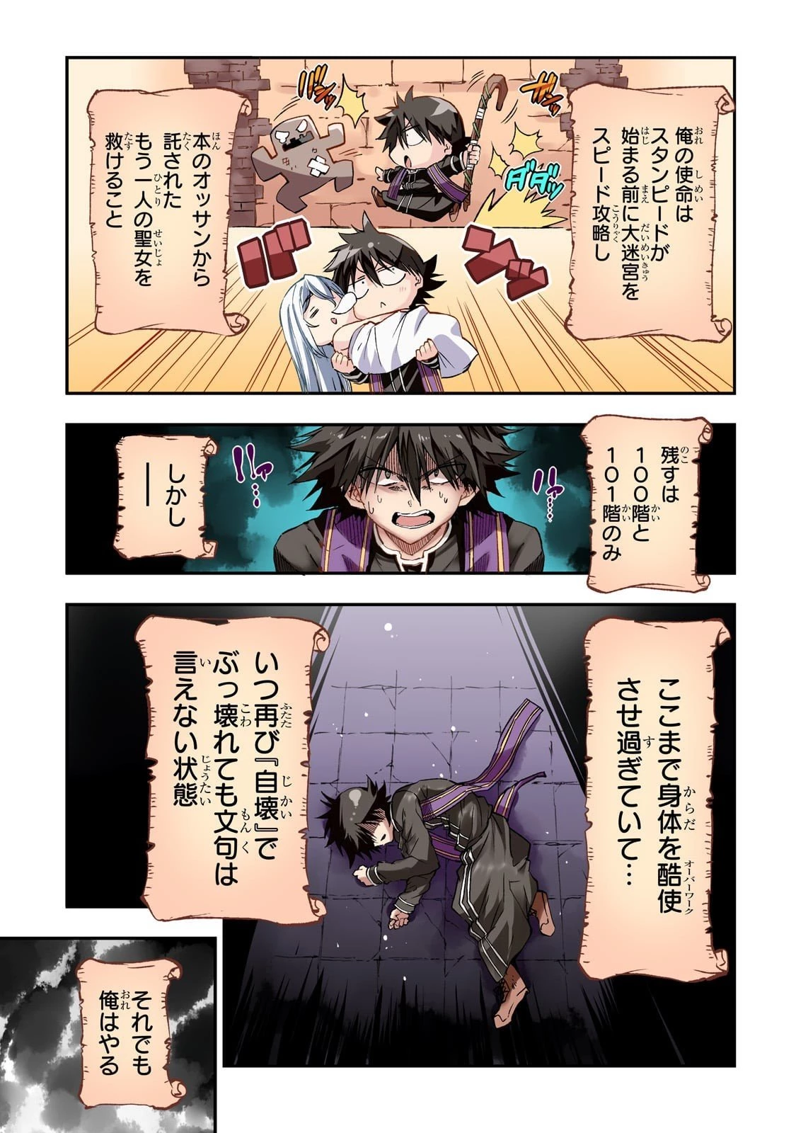 ひとりぼっちの異世界攻略 第294話 - 3