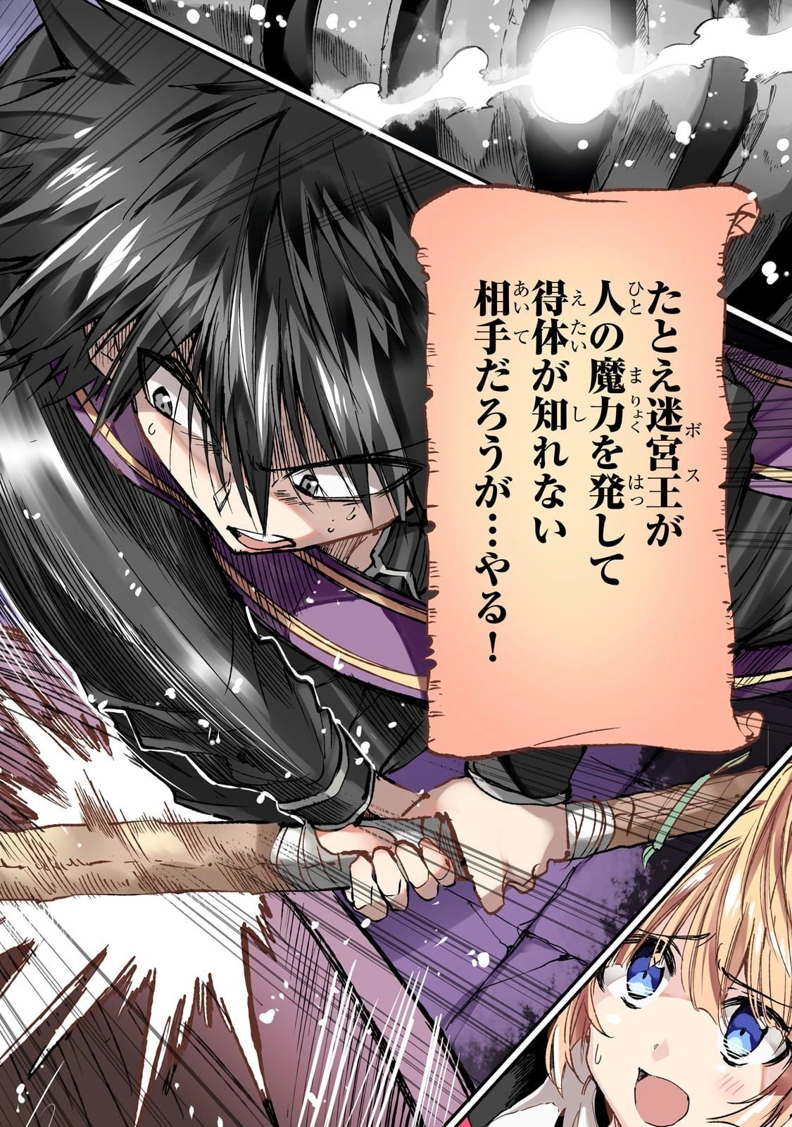 ひとりぼっちの異世界攻略 第294話 - 4