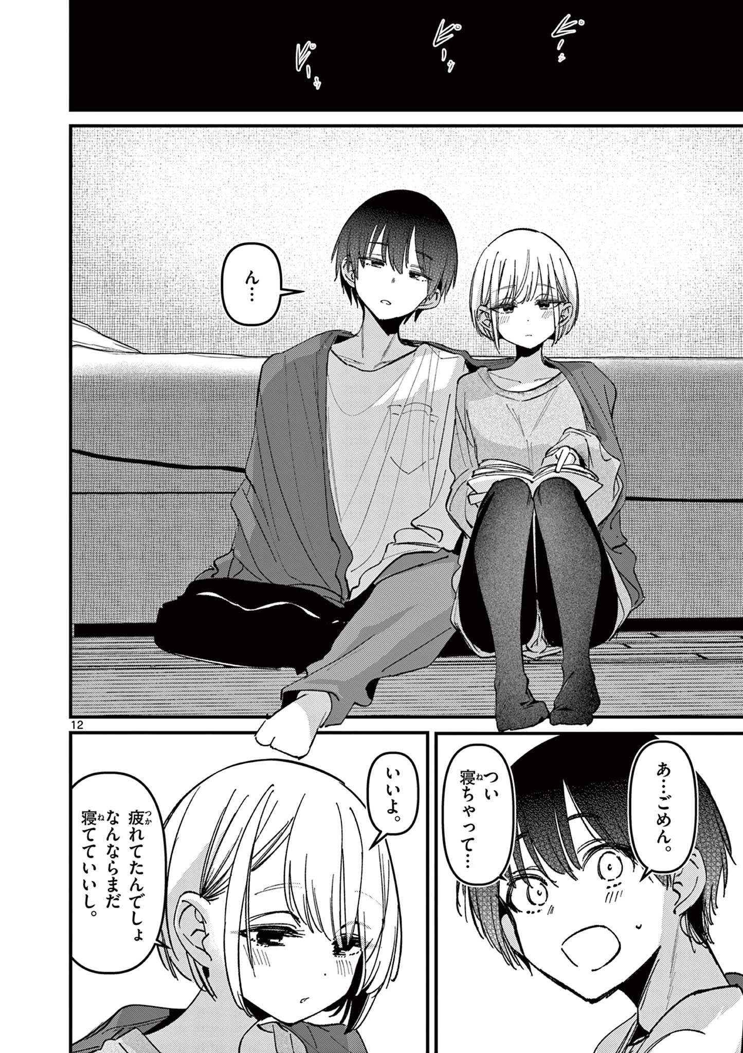 アイツノカノジョ 第71話 - 12