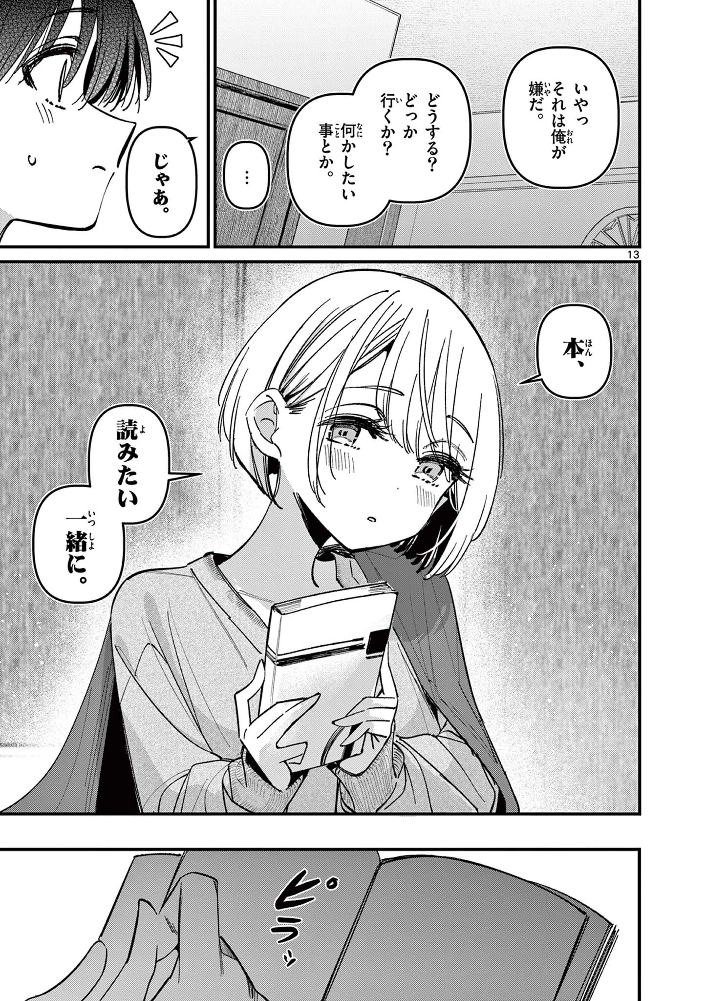 アイツノカノジョ 第71話 - 13
