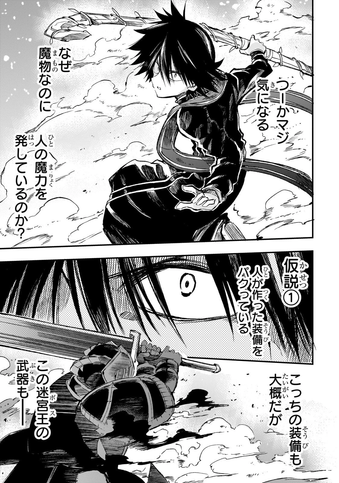 ひとりぼっちの異世界攻略 第294話 - 6