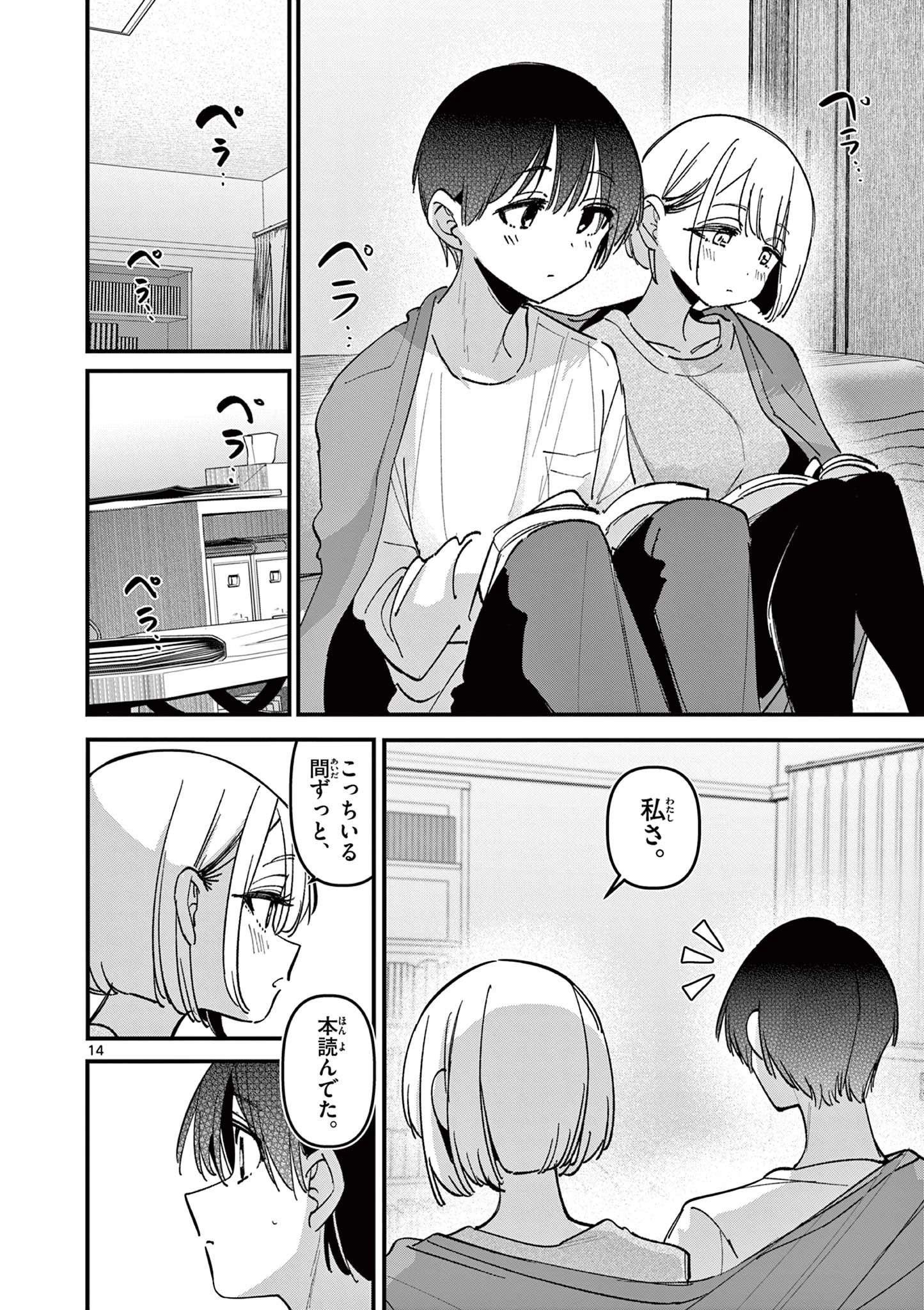 アイツノカノジョ 第71話 - 14