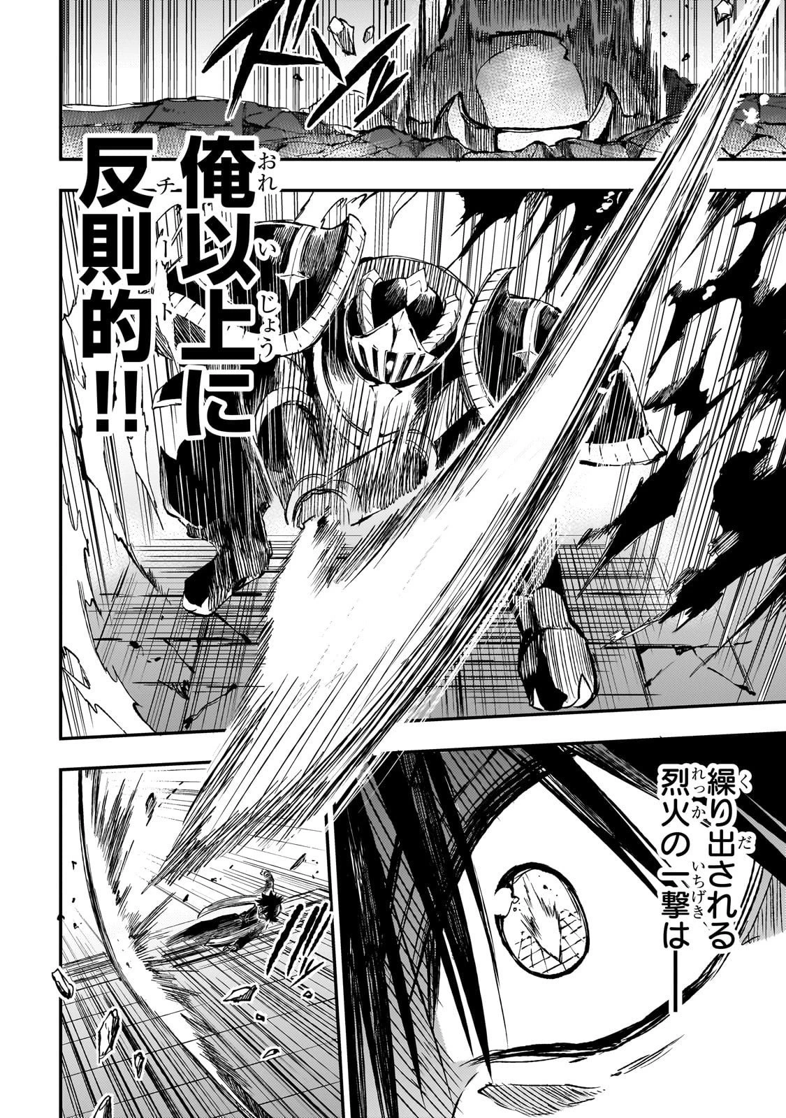 ひとりぼっちの異世界攻略 第294話 - 7