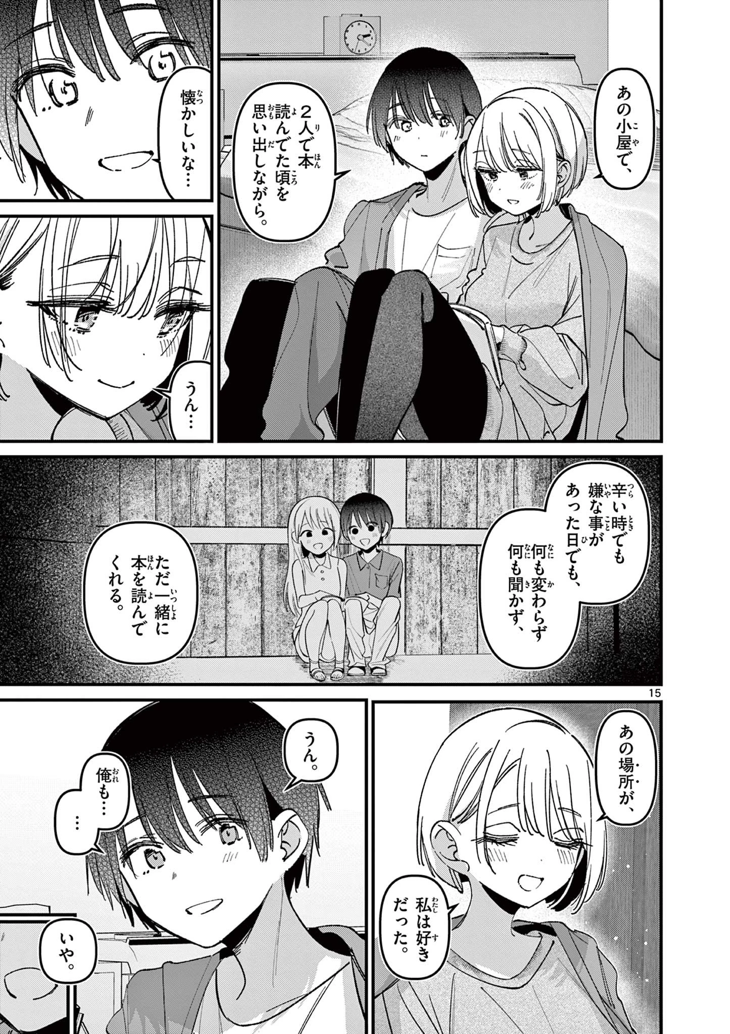 アイツノカノジョ 第71話 - 15
