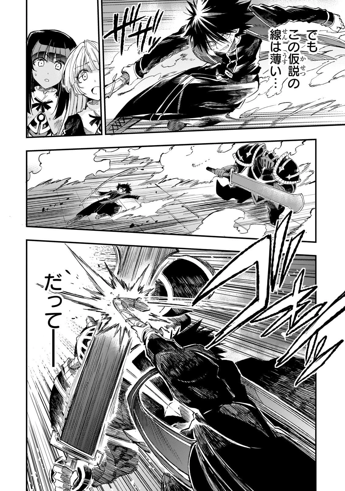 ひとりぼっちの異世界攻略 第294話 - 9