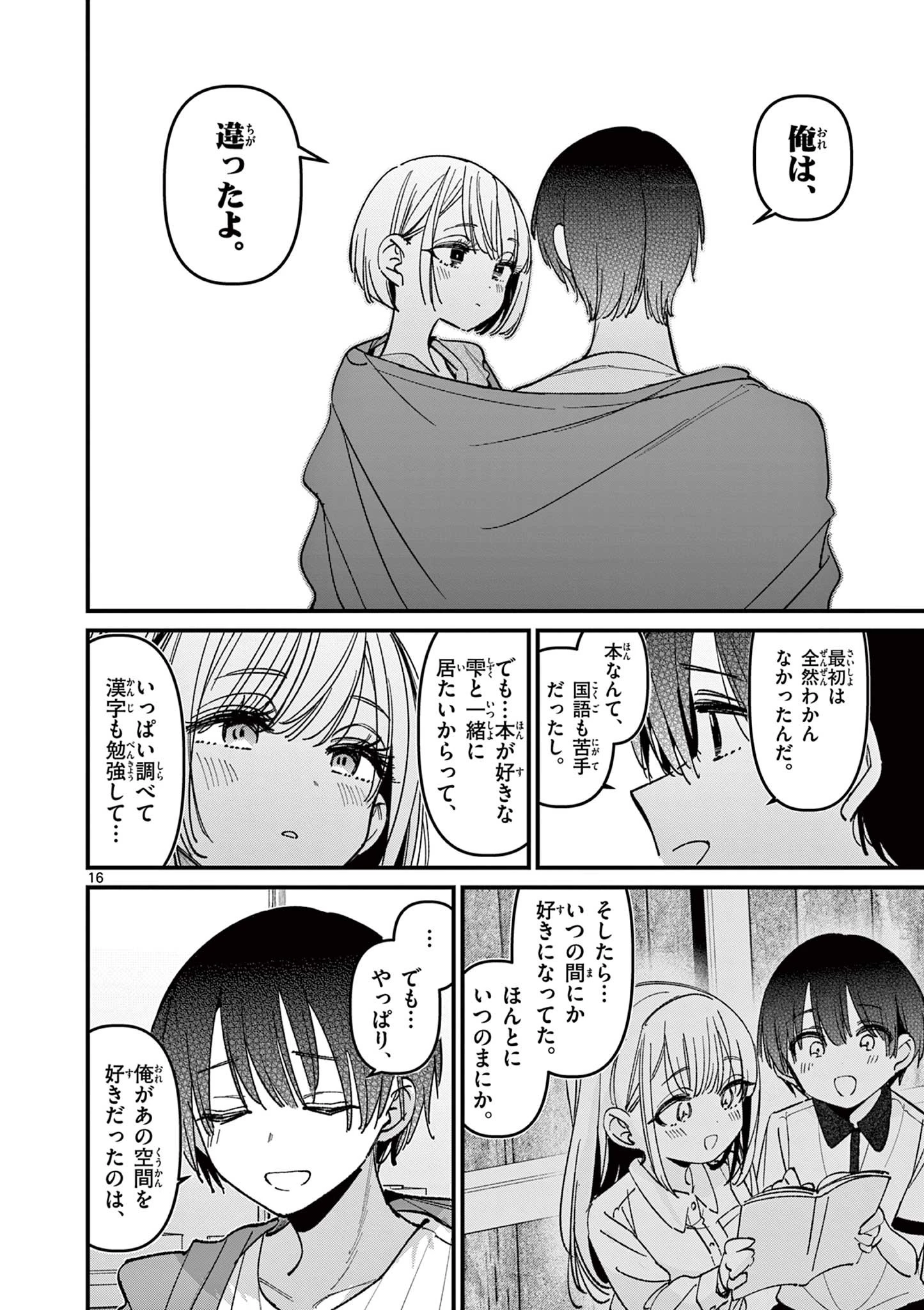 アイツノカノジョ 第71話 - 16