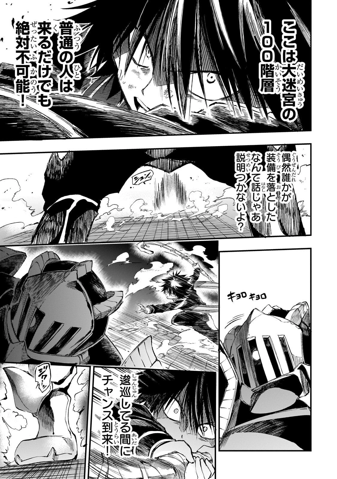 ひとりぼっちの異世界攻略 第294話 - 10