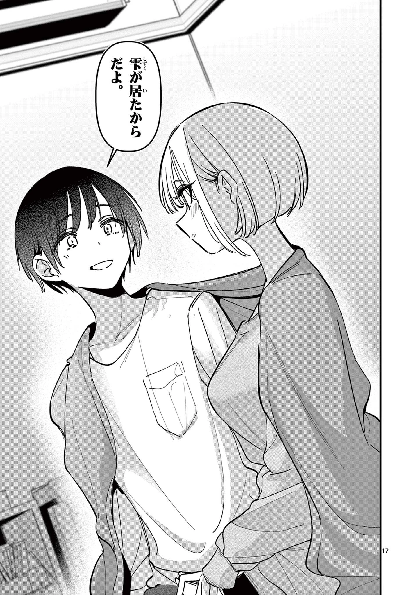 アイツノカノジョ 第71話 - 17