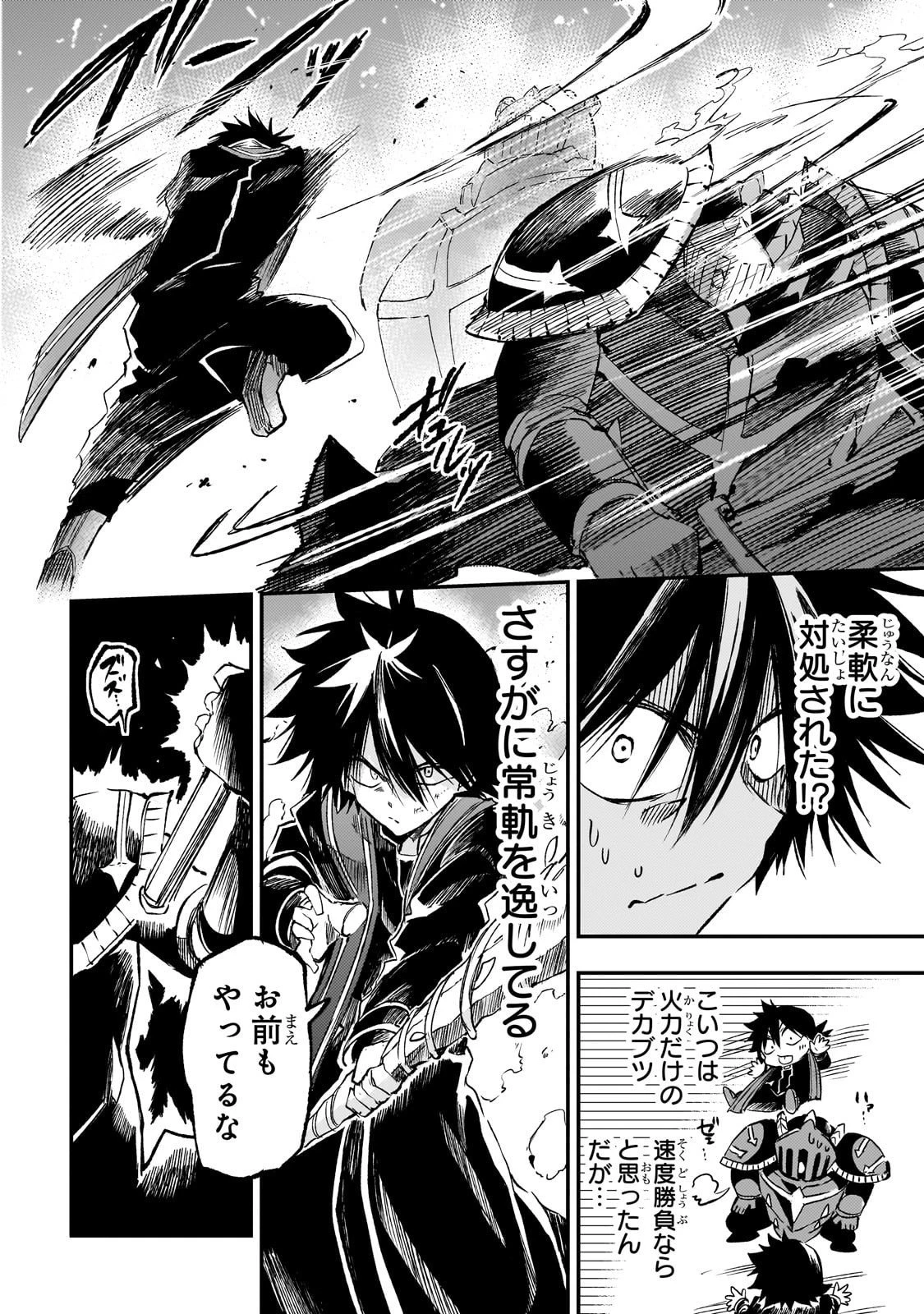 ひとりぼっちの異世界攻略 第294話 - 11