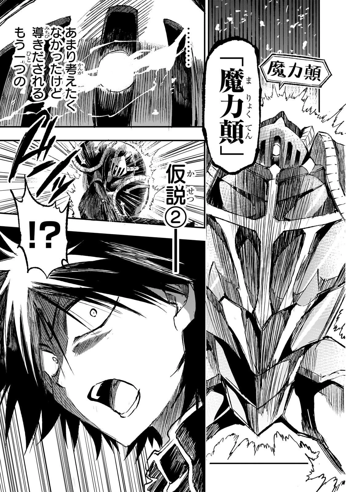 ひとりぼっちの異世界攻略 第294話 - 12