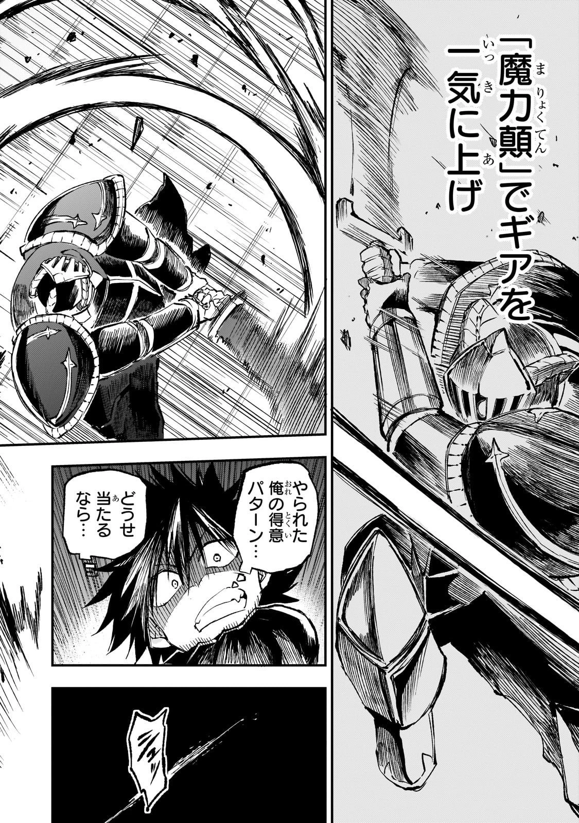 ひとりぼっちの異世界攻略 第294話 - 13