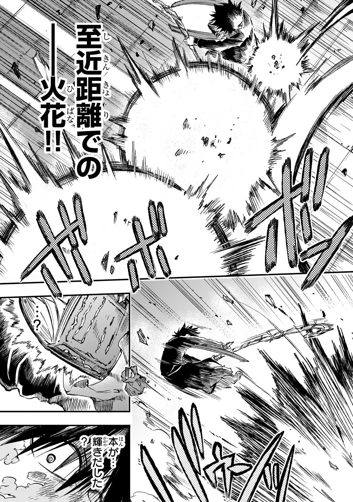 ひとりぼっちの異世界攻略 第294話 - 14