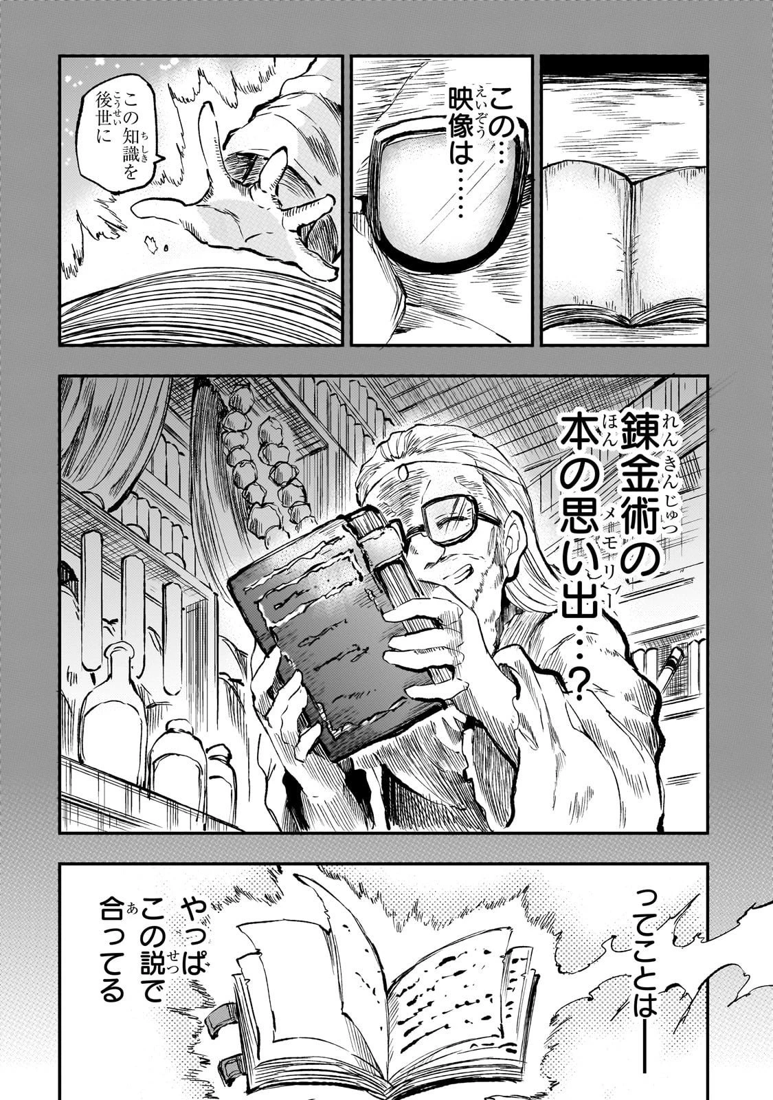 ひとりぼっちの異世界攻略 第294話 - 15