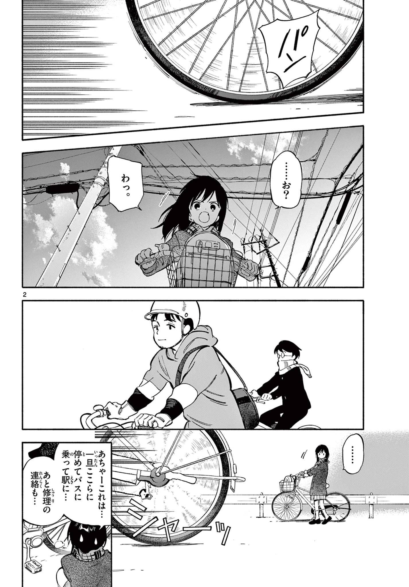 波のしじまのホリゾント 第30話 - 2
