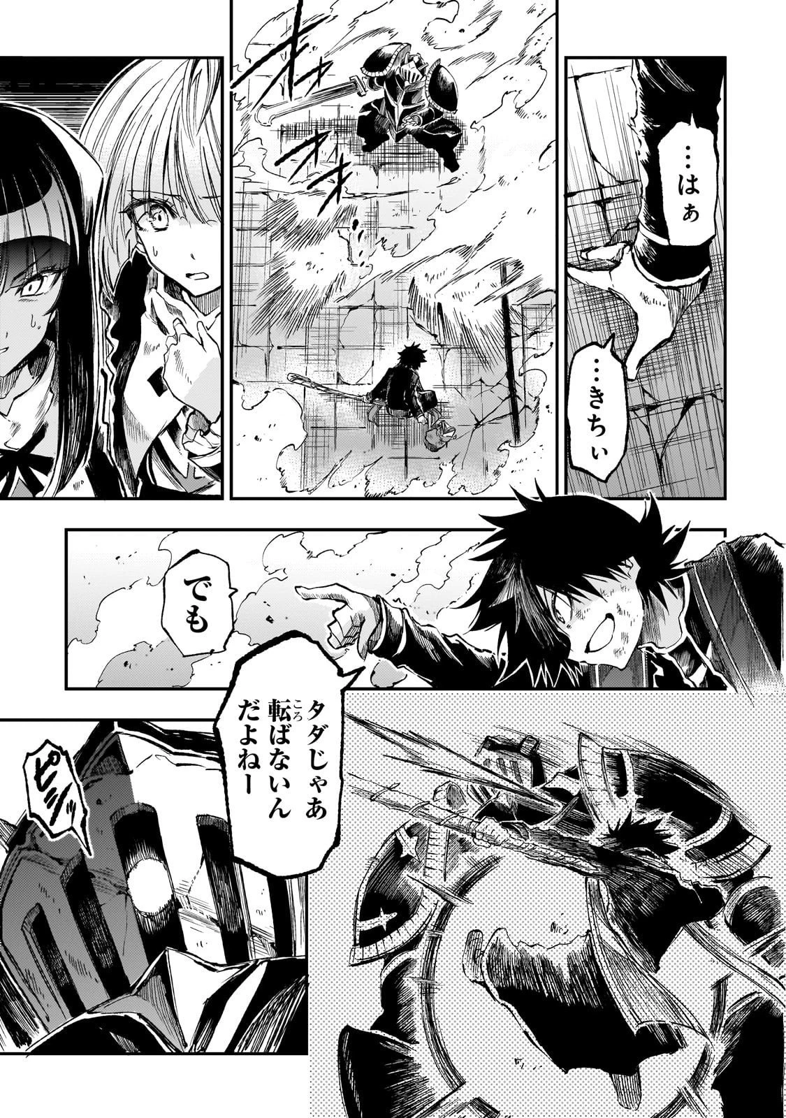 ひとりぼっちの異世界攻略 第294話 - 16