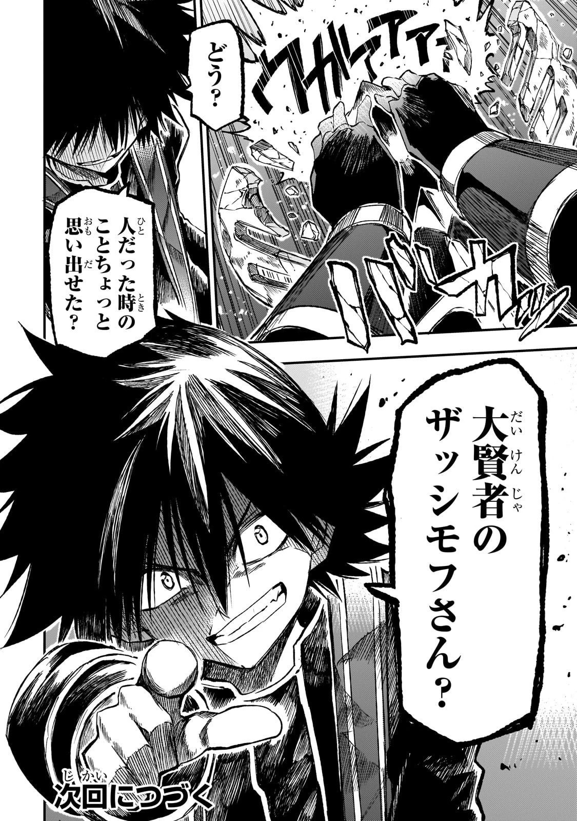 ひとりぼっちの異世界攻略 第294話 - 17