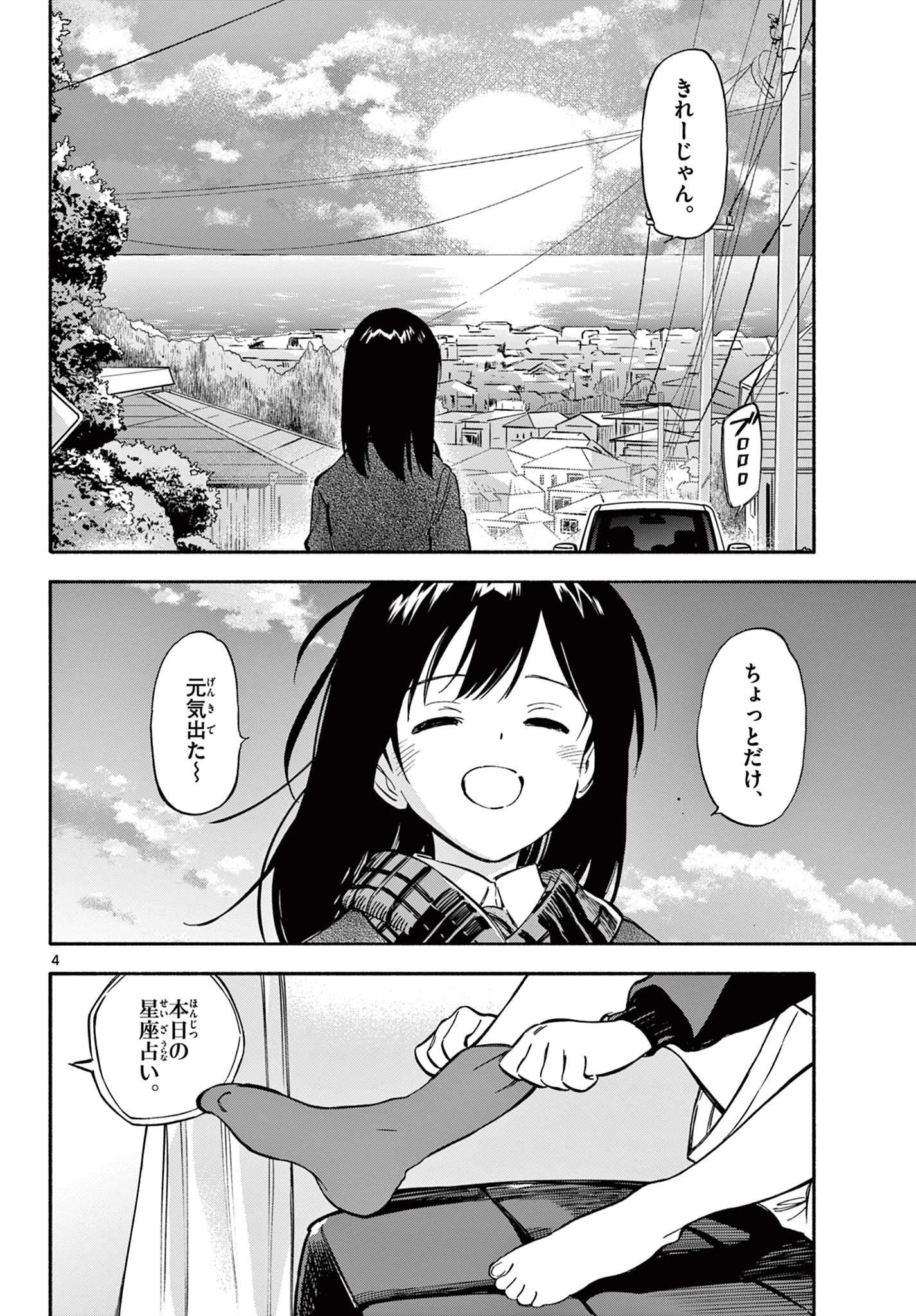 波のしじまのホリゾント 第30話 - 4
