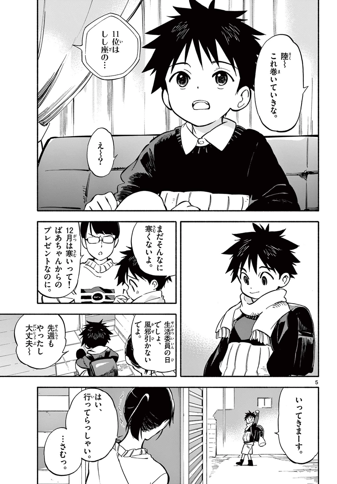 波のしじまのホリゾント 第30話 - 5