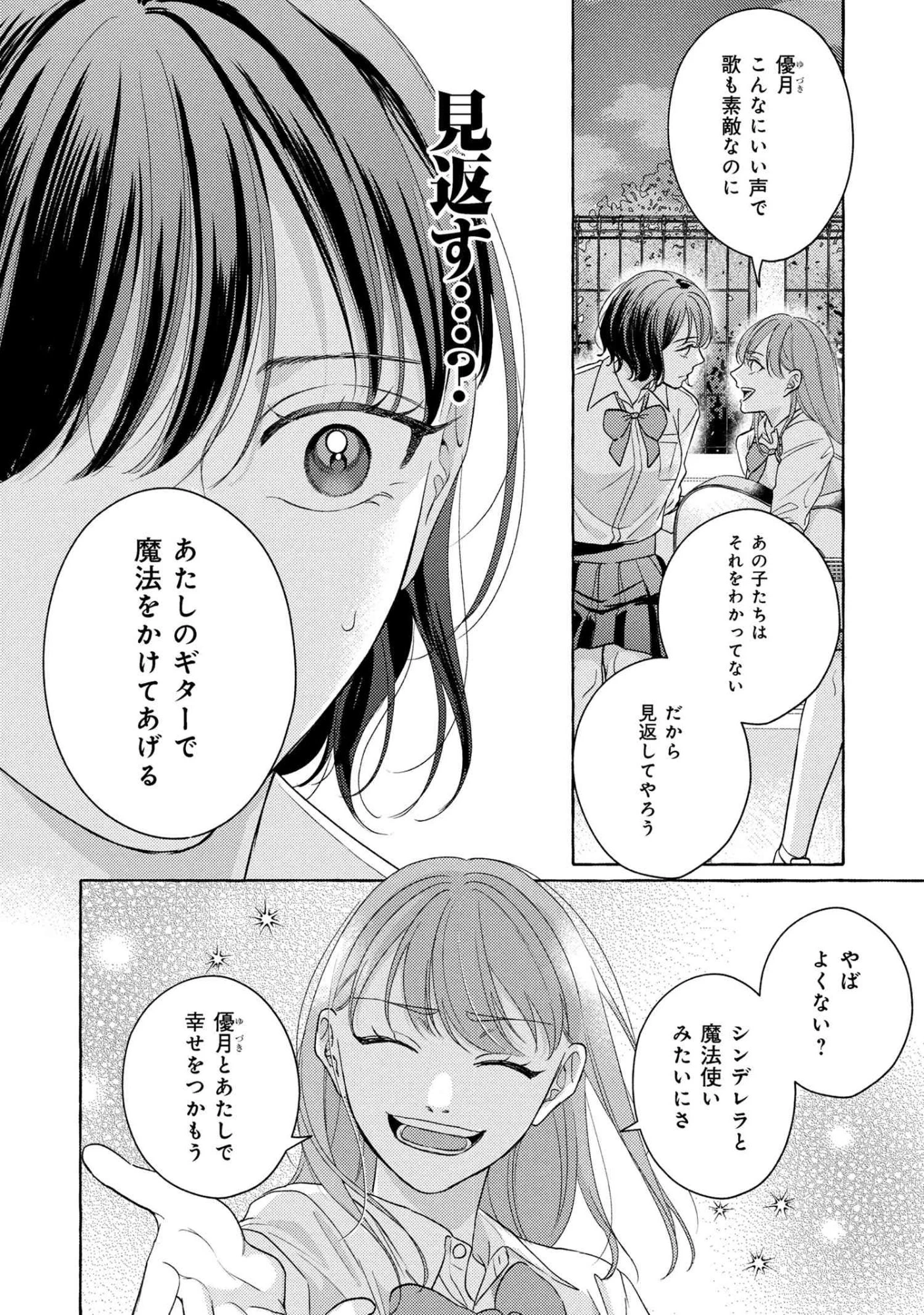君となら、明日を歌えるの 第2話 - 2
