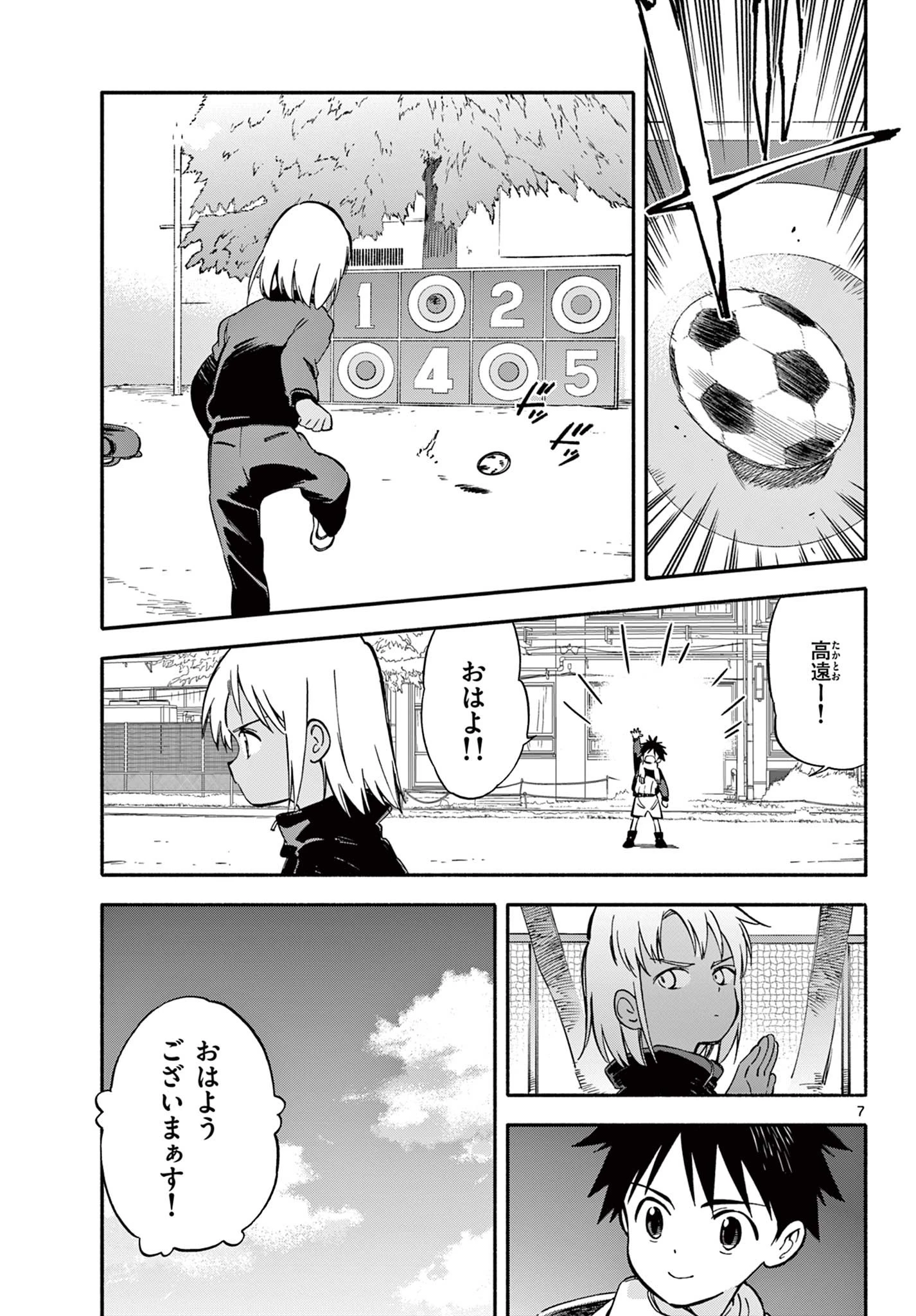 波のしじまのホリゾント 第30話 - 7