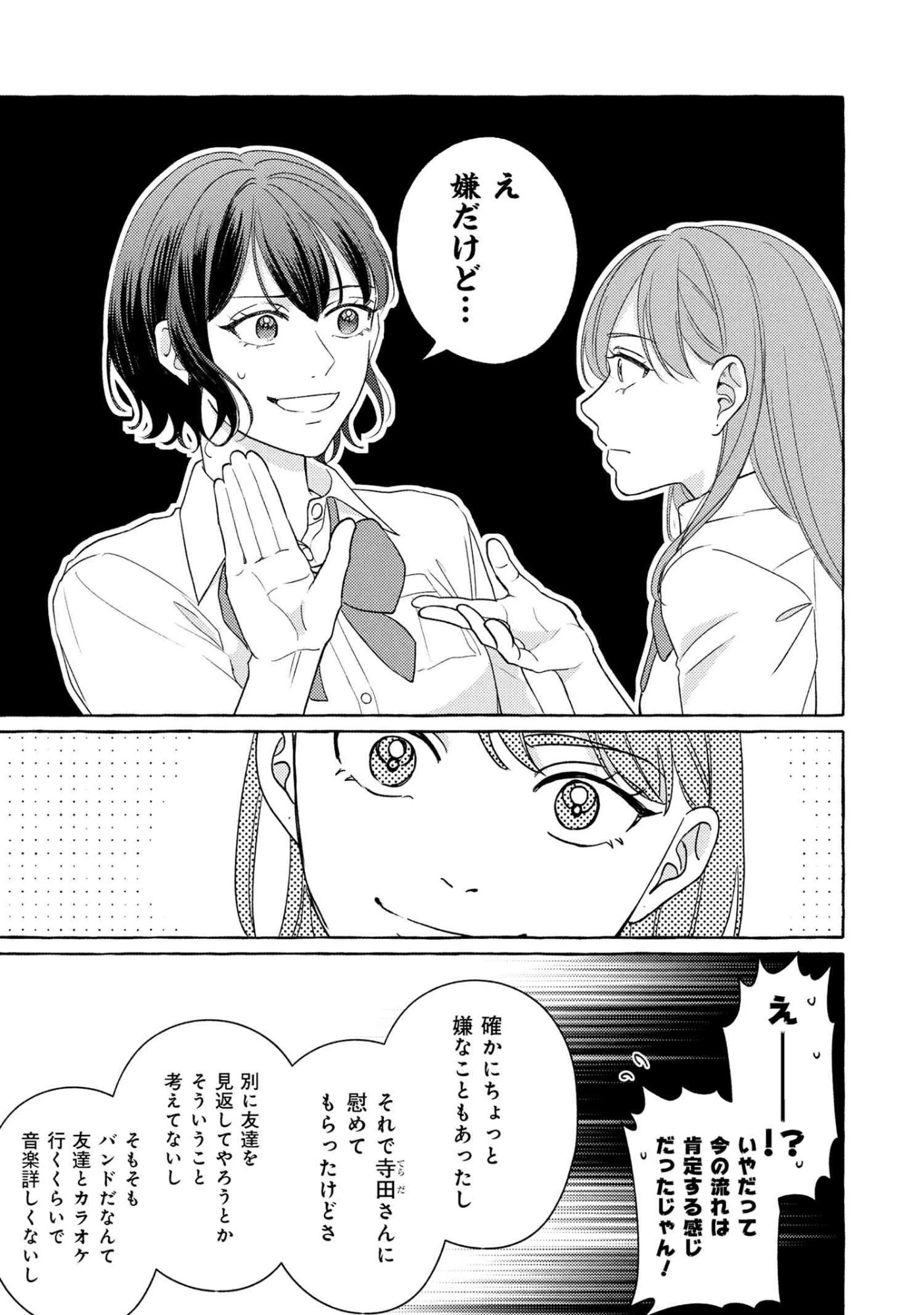 君となら、明日を歌えるの 第2話 - 3