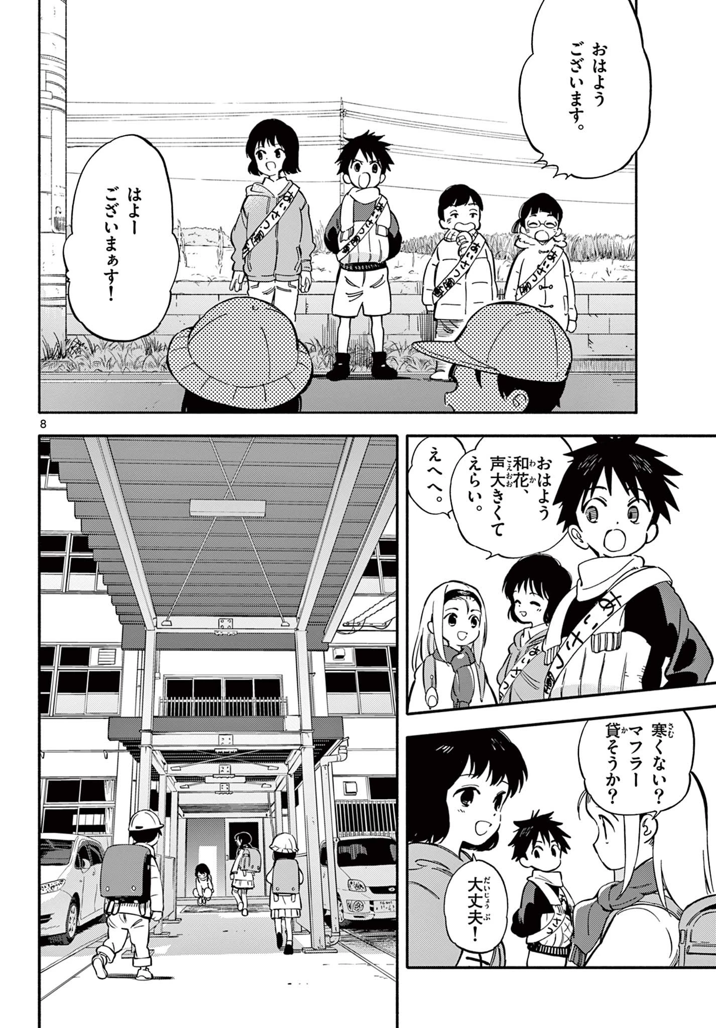 波のしじまのホリゾント 第30話 - 8