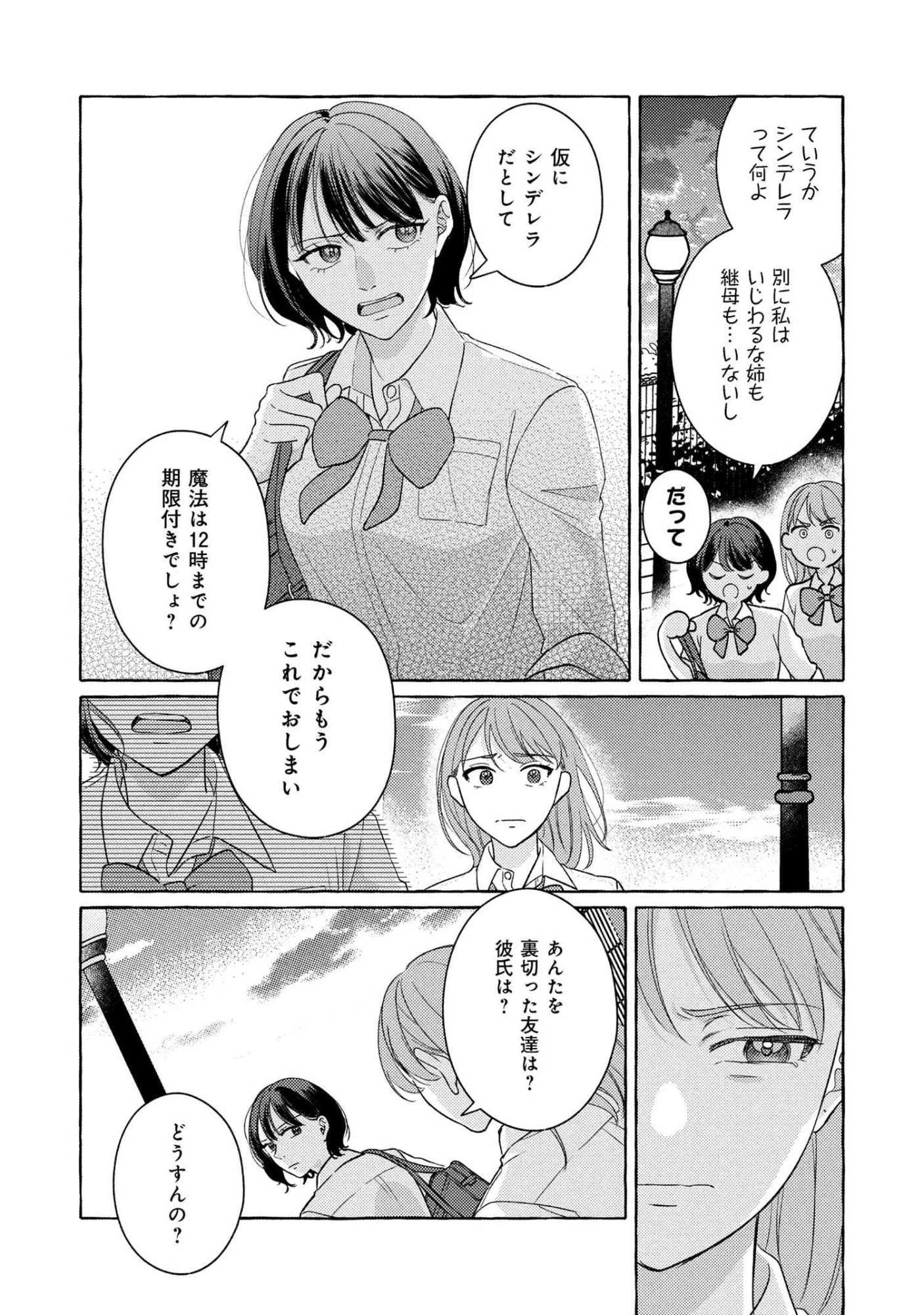 君となら、明日を歌えるの 第2.1話 - 4