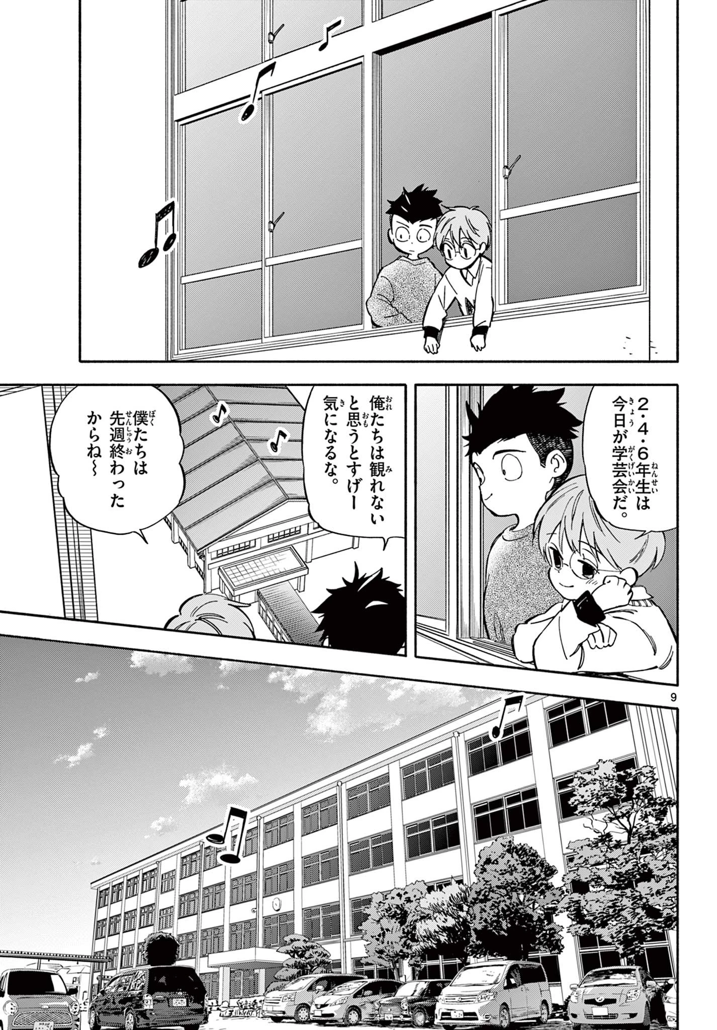 波のしじまのホリゾント 第30話 - 9