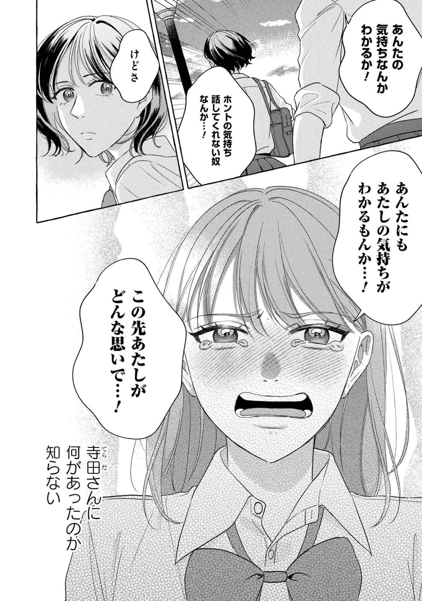 君となら、明日を歌えるの 第2.1話 - 6