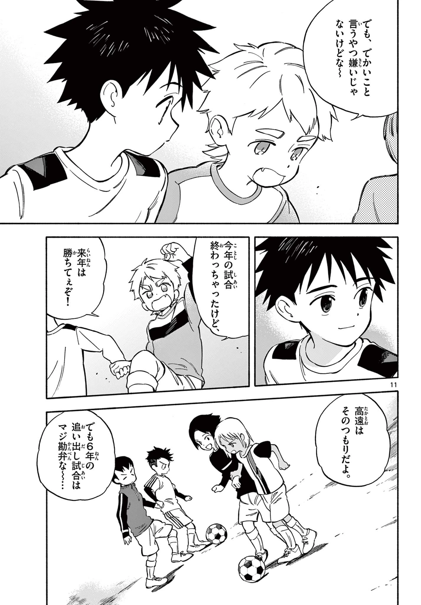 波のしじまのホリゾント 第30話 - 11