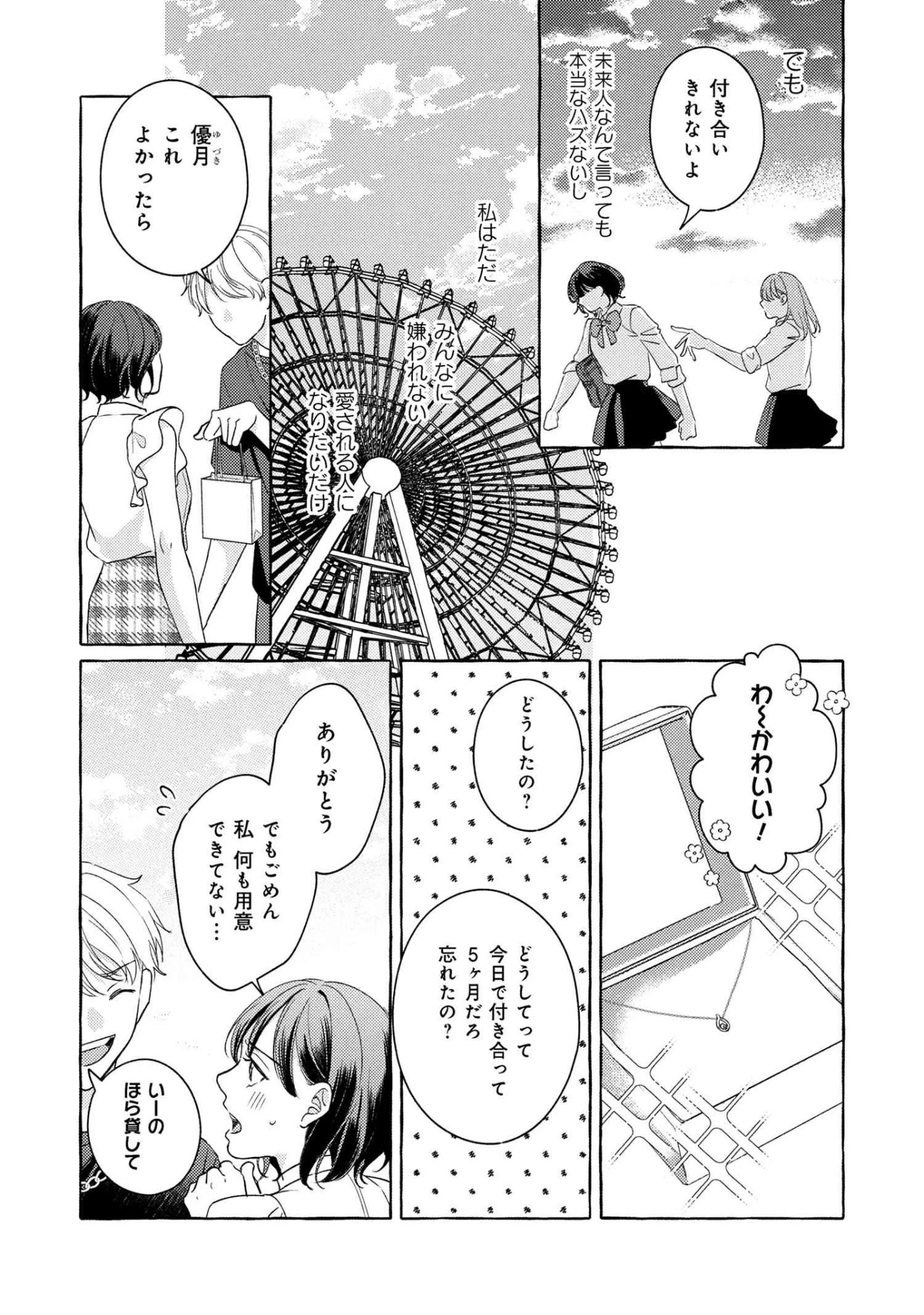 君となら、明日を歌えるの 第2.1話 - 7