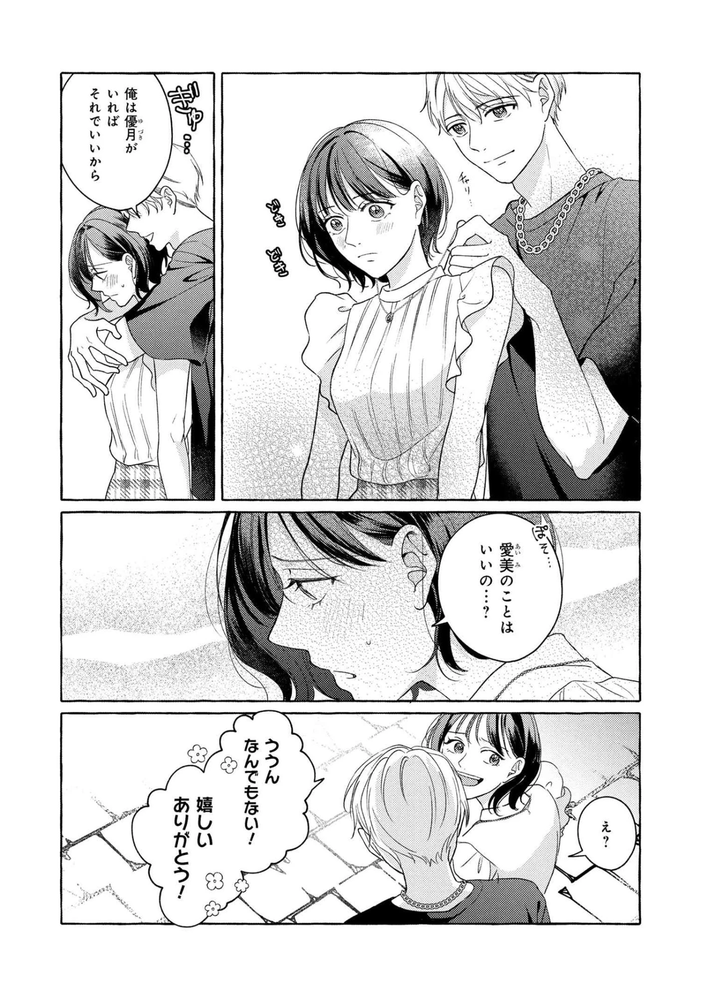 君となら、明日を歌えるの 第2.1話 - 8