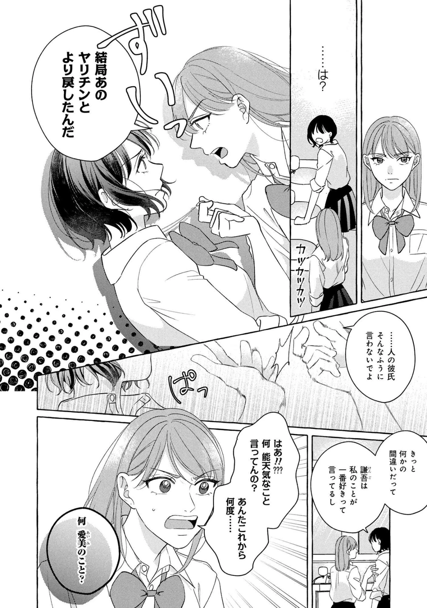 君となら、明日を歌えるの 第2.1話 - 10