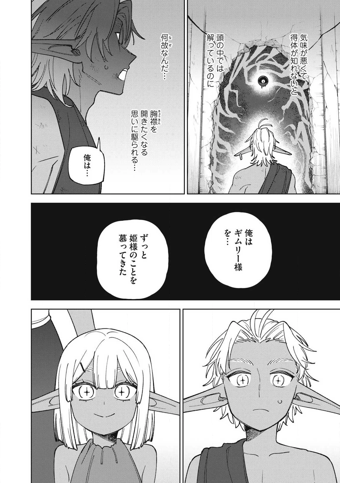 Ｓランクパーティから解雇された【呪具師】～『呪いのアイテム』しか作れませんが、その性能はアーティファクト級なり……！～ 第50.3話 - 6