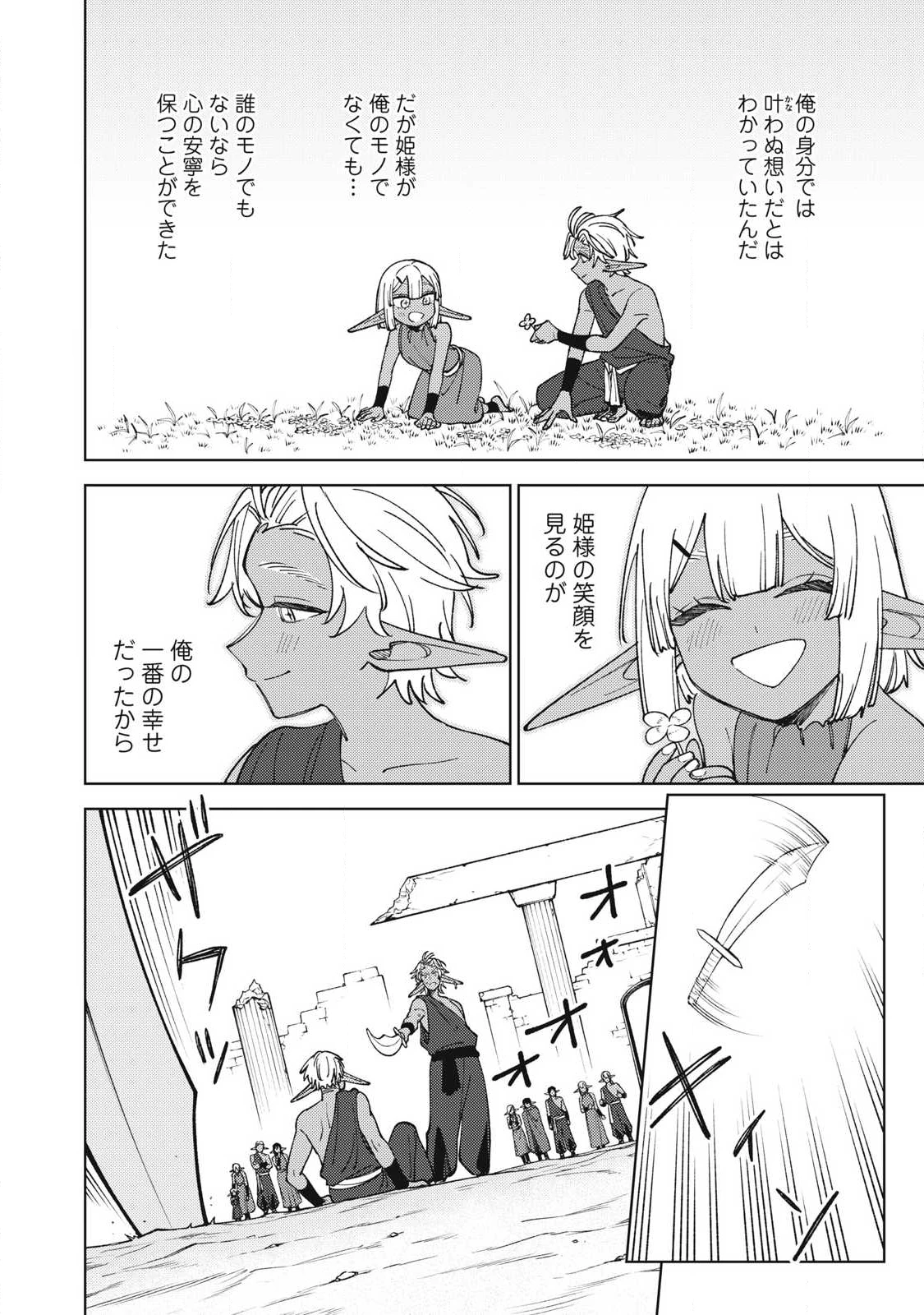 Ｓランクパーティから解雇された【呪具師】～『呪いのアイテム』しか作れませんが、その性能はアーティファクト級なり……！～ 第50.3話 - 8