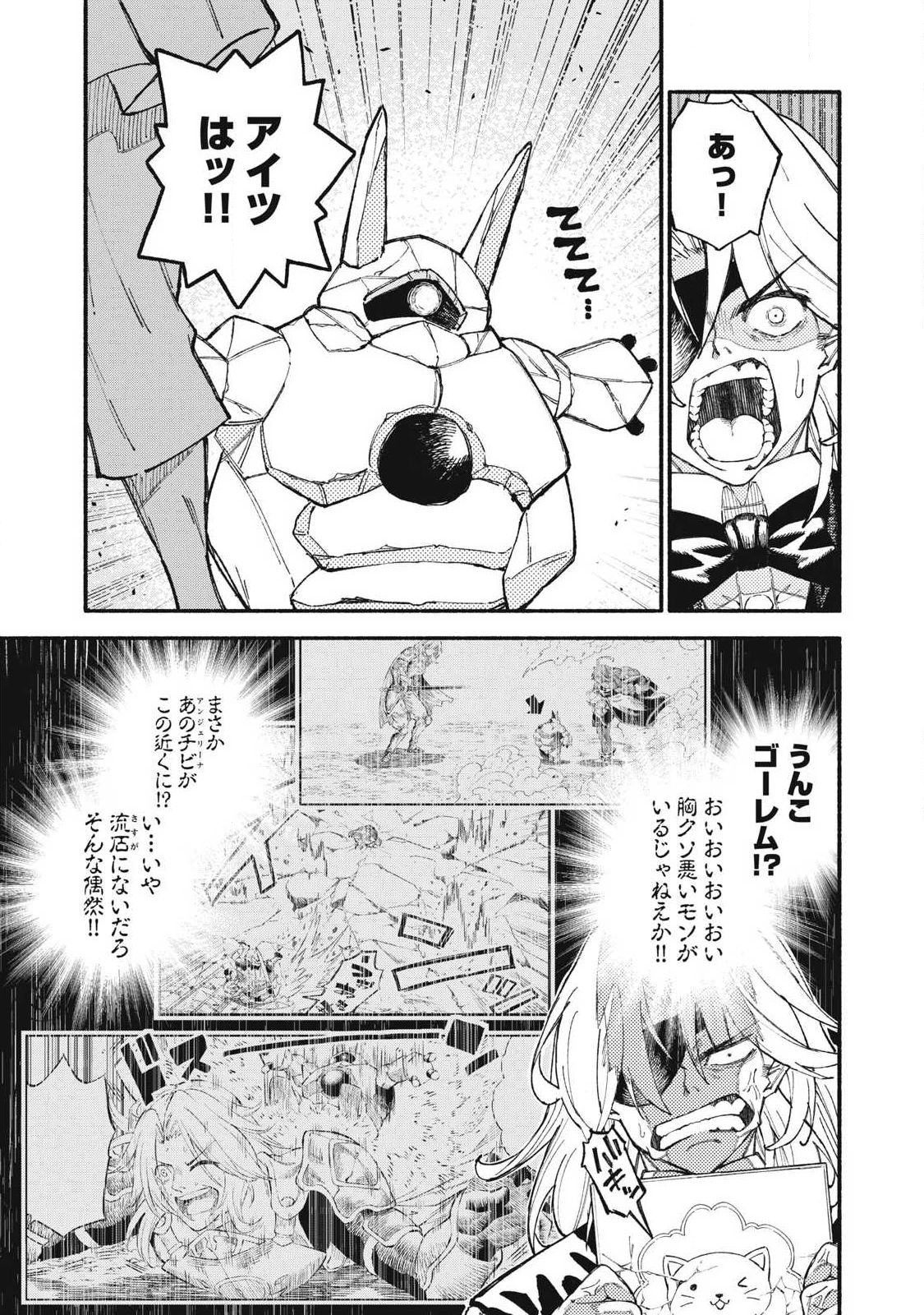 技巧貸与のとりかえし～トイチって最初に言ったよな?～ 第98話 - 3