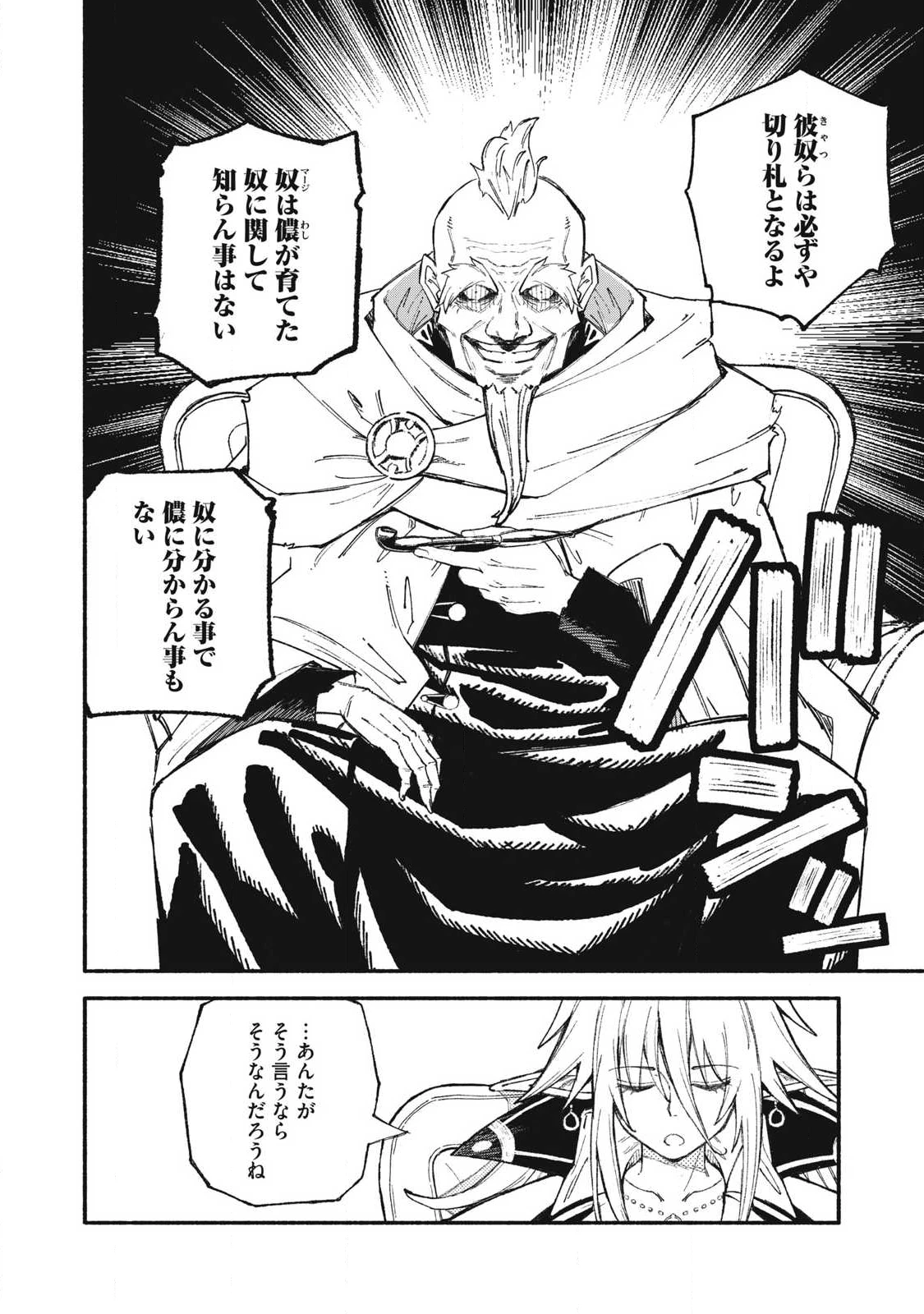 技巧貸与のとりかえし～トイチって最初に言ったよな?～ 第98話 - 8