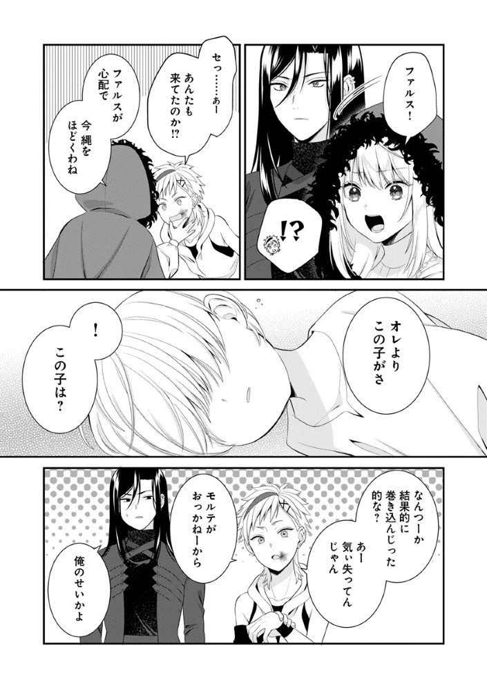 最恐魔法使いの愛が一途すぎる 封印された元聖女は禁忌の愛でお目覚めです 第5.5話 - 1