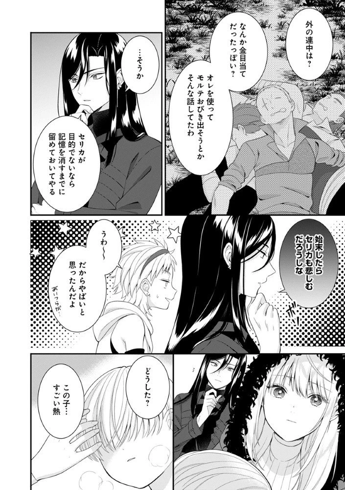 最恐魔法使いの愛が一途すぎる 封印された元聖女は禁忌の愛でお目覚めです 第5.5話 - 2