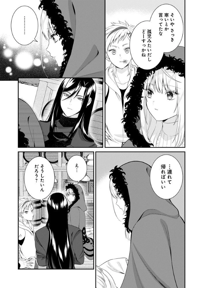 最恐魔法使いの愛が一途すぎる 封印された元聖女は禁忌の愛でお目覚めです 第5.5話 - 3