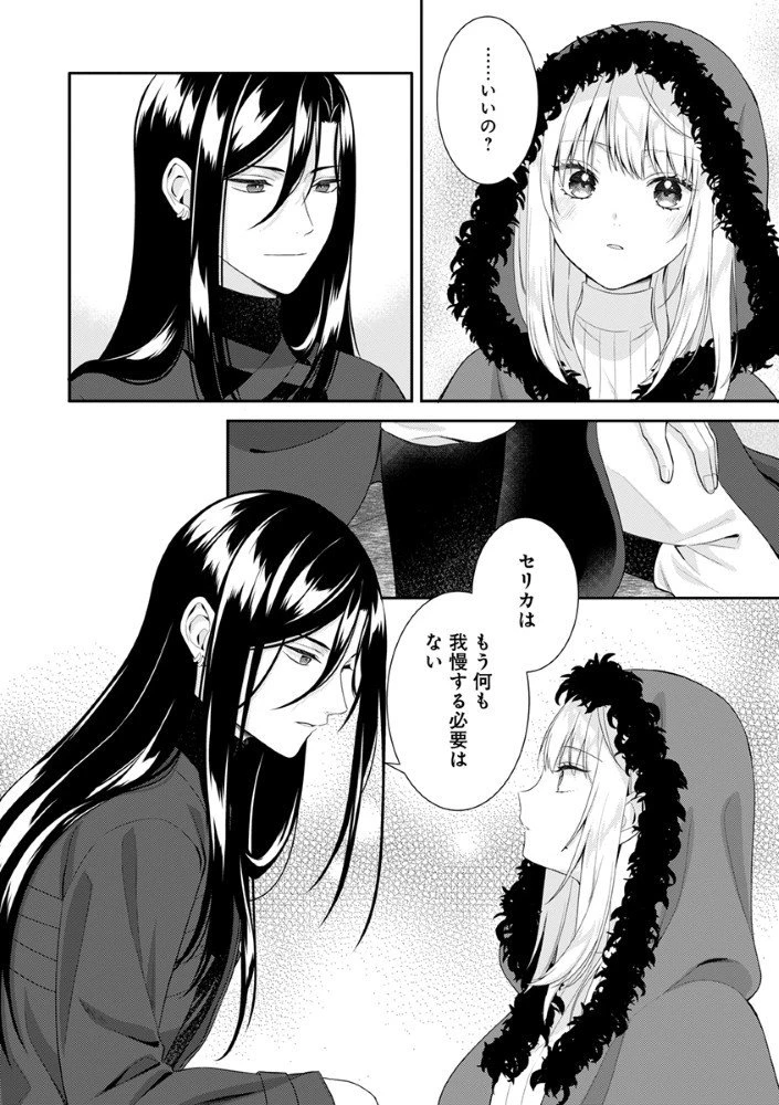 最恐魔法使いの愛が一途すぎる 封印された元聖女は禁忌の愛でお目覚めです 第5.5話 - 4